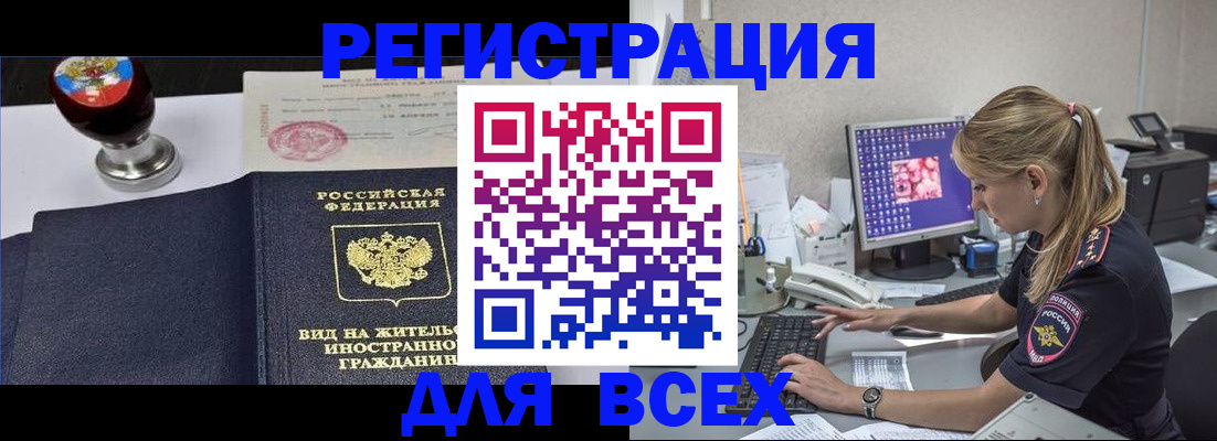 временная регистрация гарантия в Елизово